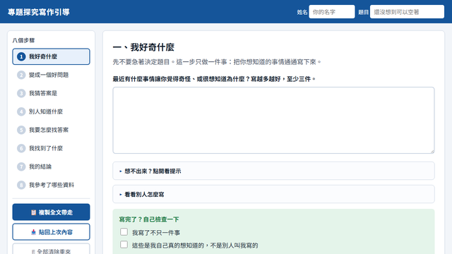 專題探究寫作引導互動工具縮圖